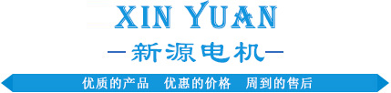 新源產品
